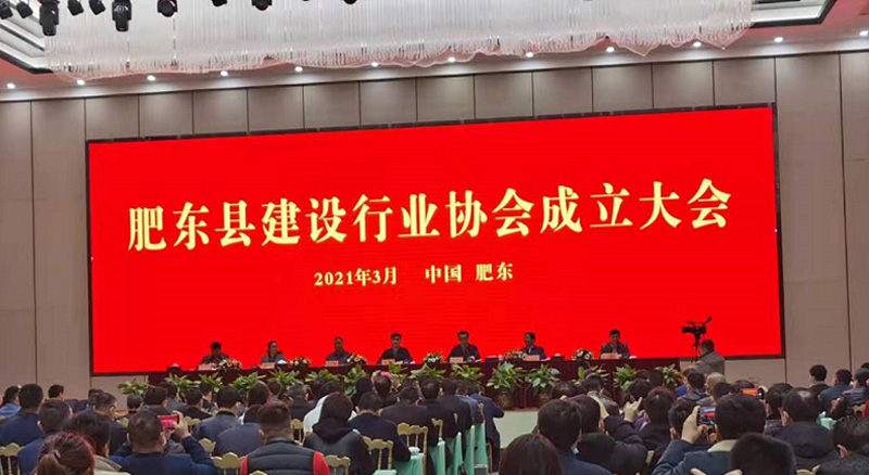 肥東縣建設(shè)行業(yè)協(xié)會(huì)第一屆會(huì)員大會(huì)召開 肥東縣建設(shè)行業(yè)協(xié)會(huì)第一屆會(huì)員大會(huì)召開